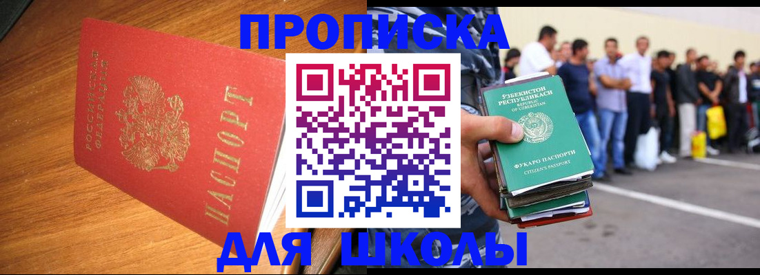 прописка для работы в Темрюке