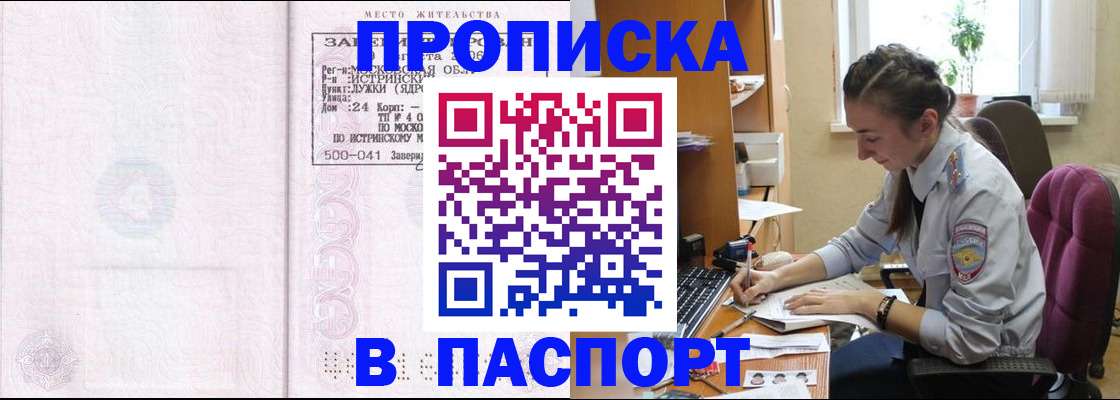 прописка для кредита в Темрюке