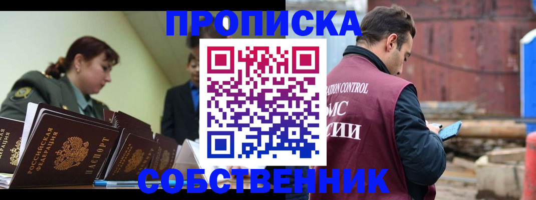 прописка 2025 в Темрюке