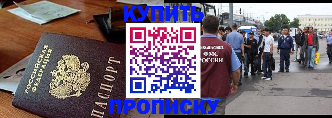 прописка для кредита в Темрюке